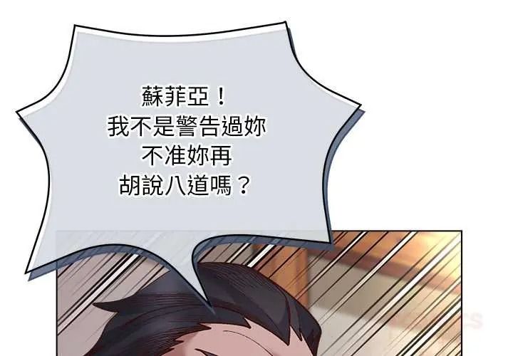 小姐由我來守護第38話