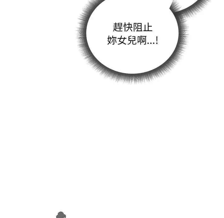 小姐由我來守護第38話
