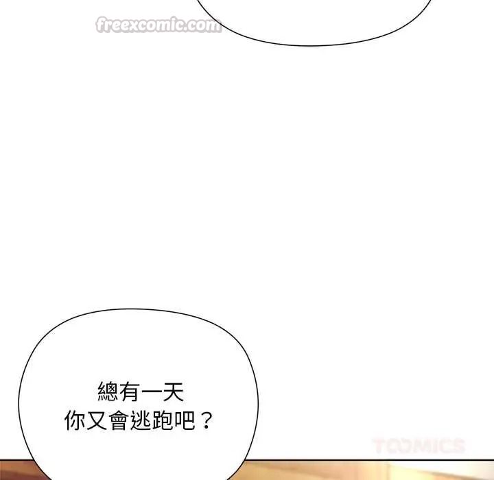 小姐由我來守護第38話