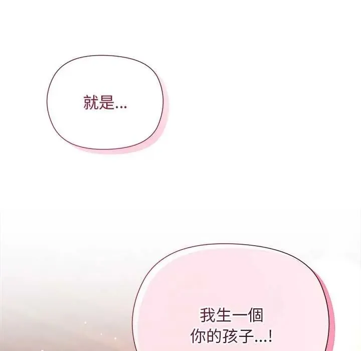 小姐由我來守護第38話