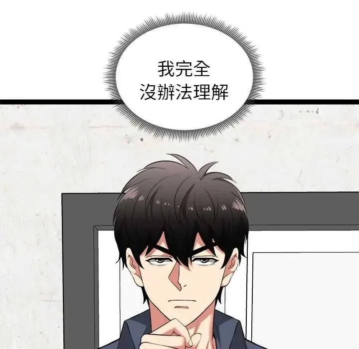 啟動復仇系統第39話