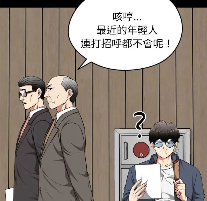 啟動復仇系統第39話
