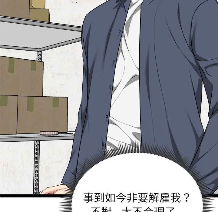 启动復仇系统第39話