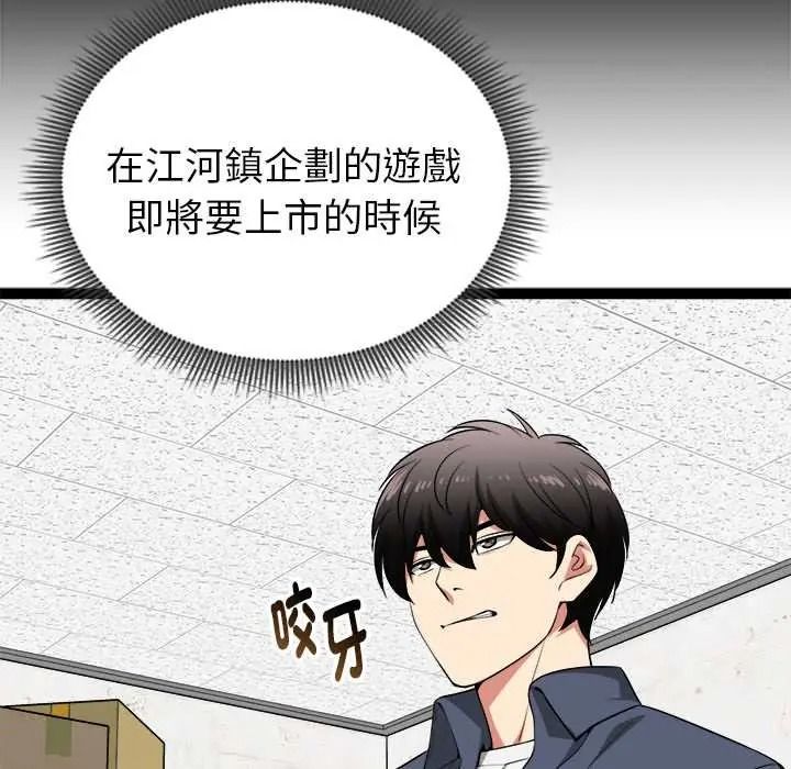 启动復仇系统第39話