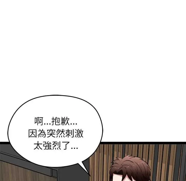 啟動復仇系統第39話