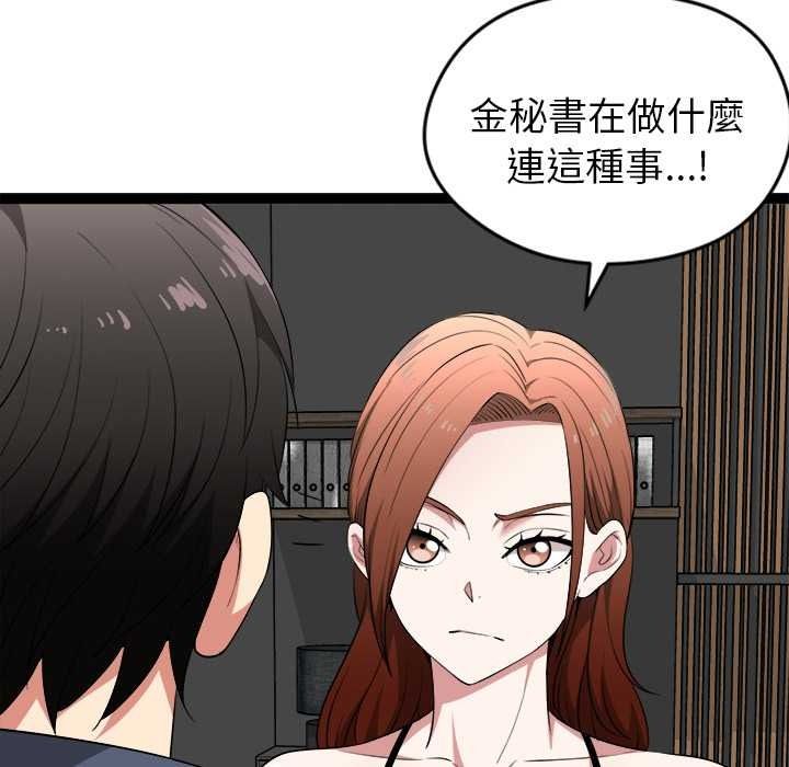 启动復仇系统第39話