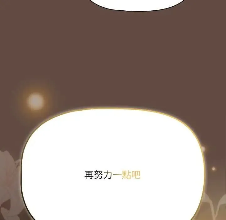 客製化誘惑第12話