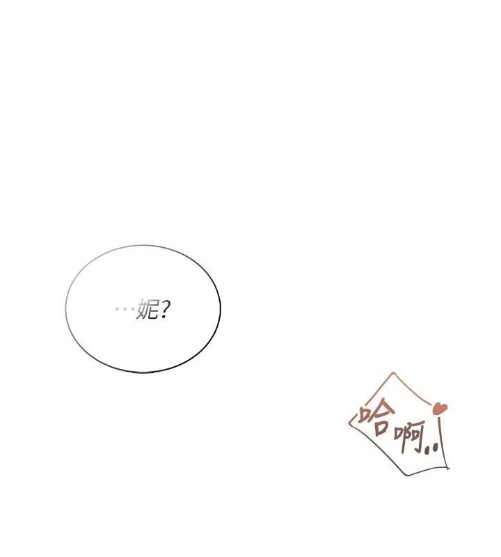 飞机杯女神连线中第80話-原來妳是在吃醋