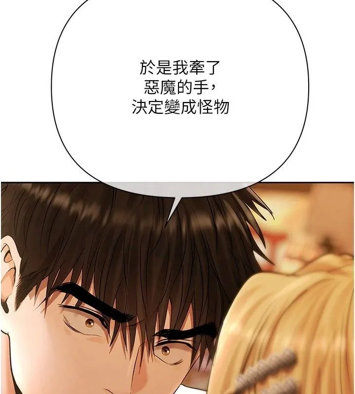 慾債第27話-我想在婚禮做「這種事」