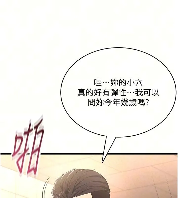慾望入門課第8話-湧入體內的一股暖流