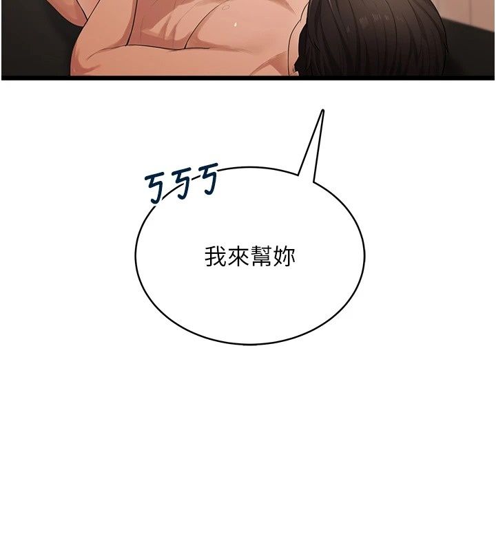 慾望入门课第8話-湧入體內的一股暖流