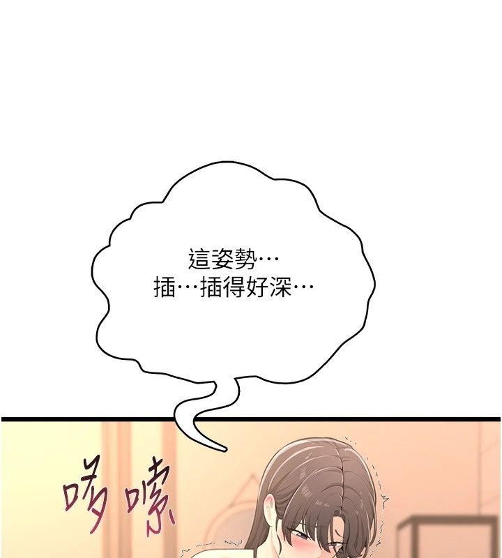 慾望入门课第8話-湧入體內的一股暖流