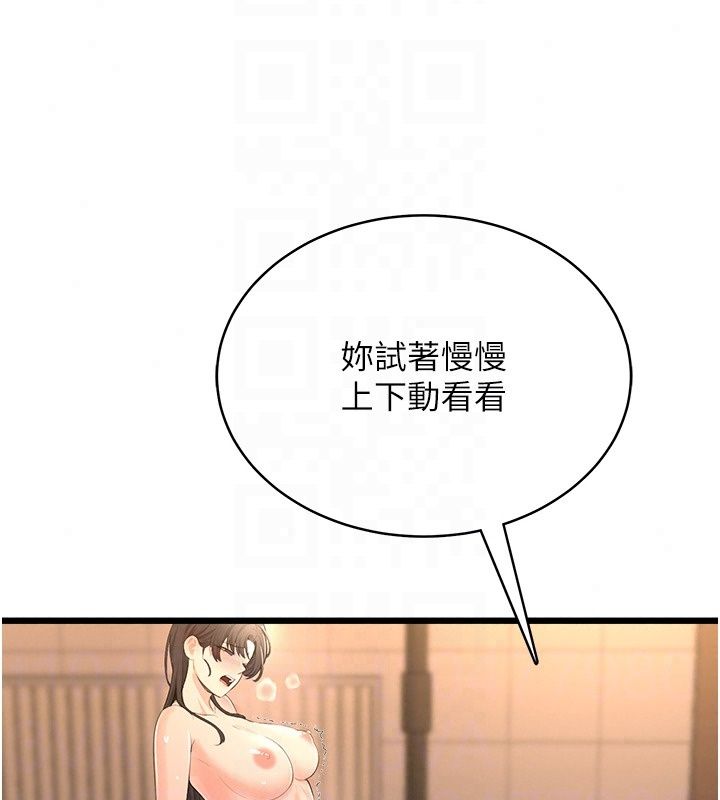 慾望入门课第8話-湧入體內的一股暖流