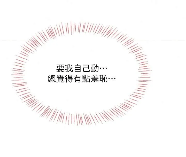 慾望入門課第8話-湧入體內的一股暖流