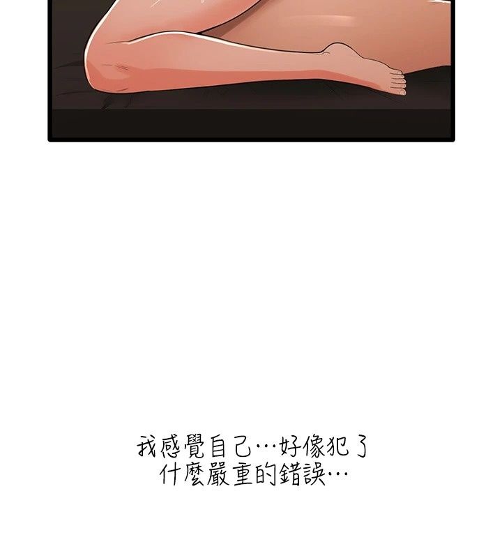 慾望入门课第8話-湧入體內的一股暖流