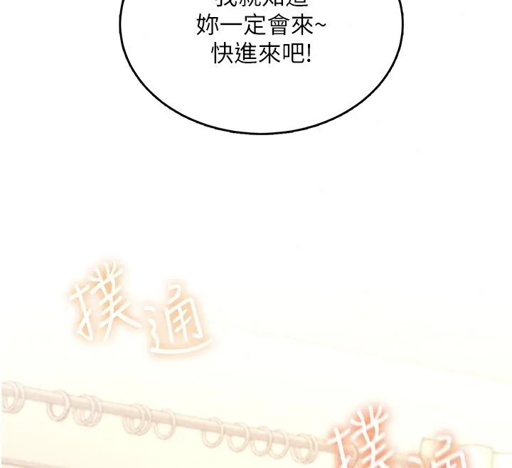慾望入門課第8話-湧入體內的一股暖流