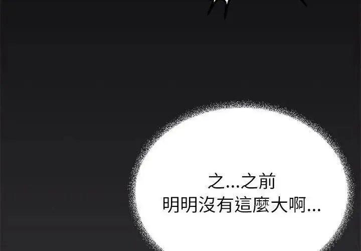 缺德邻居难相处第101話