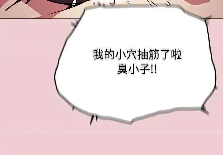 缺德邻居难相处第101話
