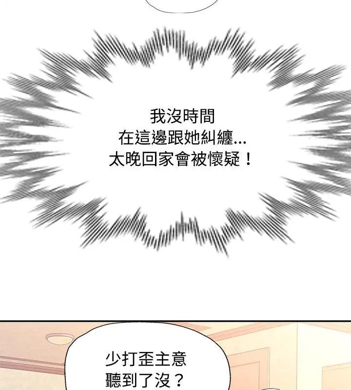 可以爱你吗第121話