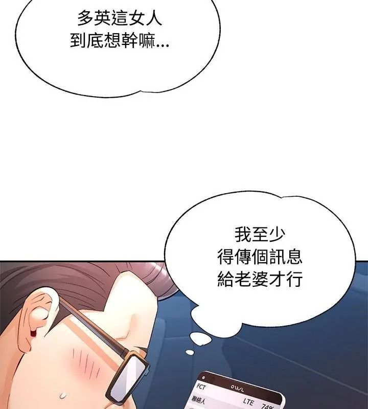 可以爱你吗第121話