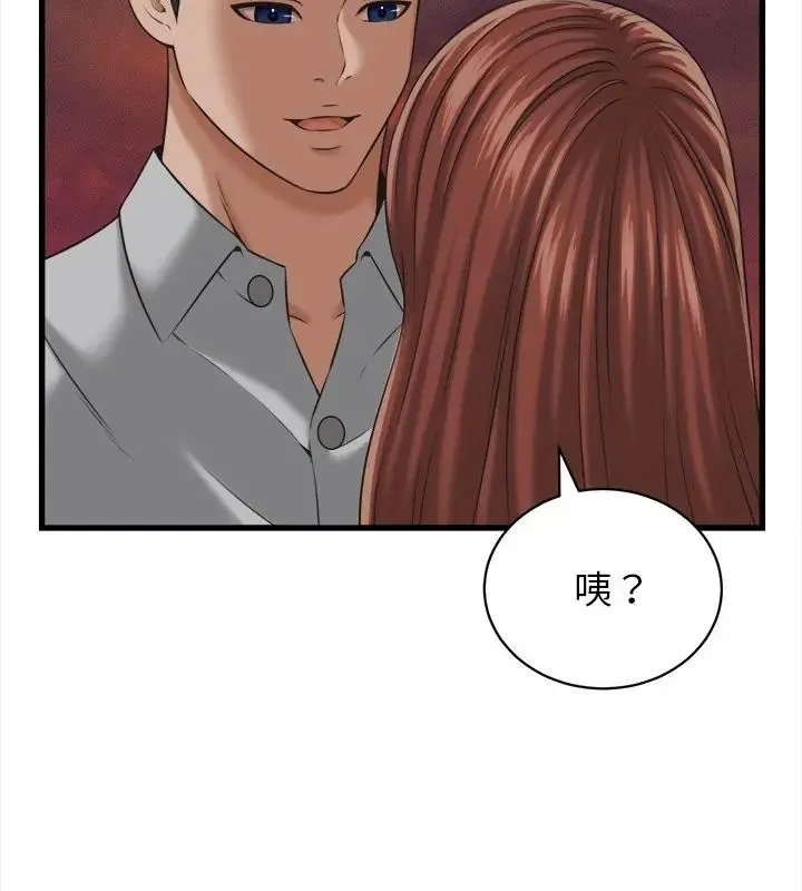 她們的夜晚屬於我第59話