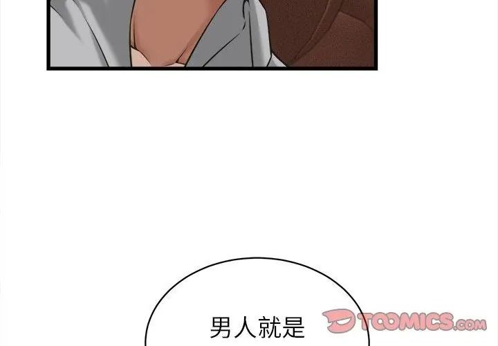她們的夜晚屬於我第59話
