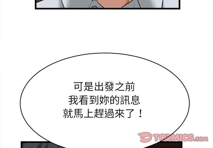 她們的夜晚屬於我第59話