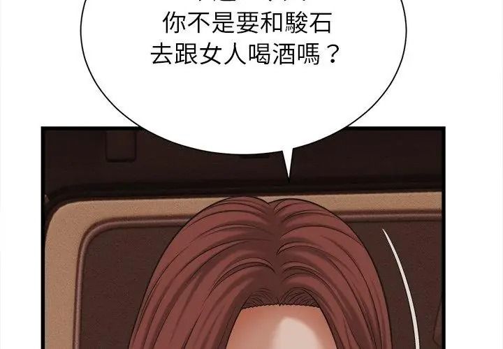 她們的夜晚屬於我第59話