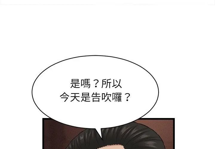 她們的夜晚屬於我第59話