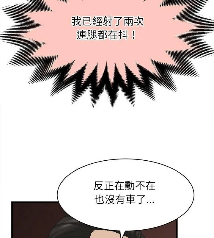 她们的夜晚属于我第59話
