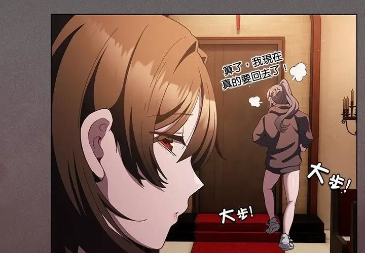 神聖陷阱第54話