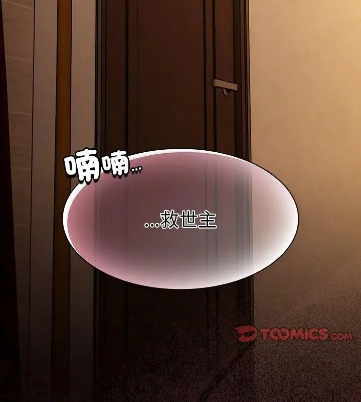 神聖陷阱第54話