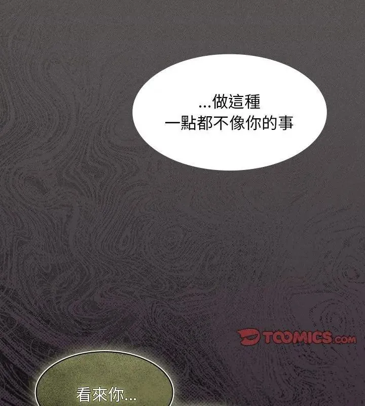 神聖陷阱第54話