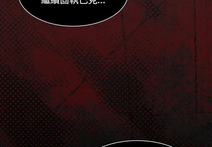 神圣陷阱第54話