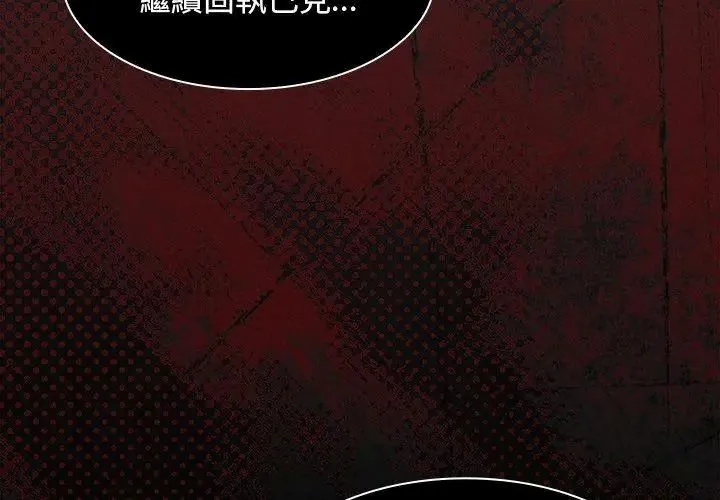 神聖陷阱第54話