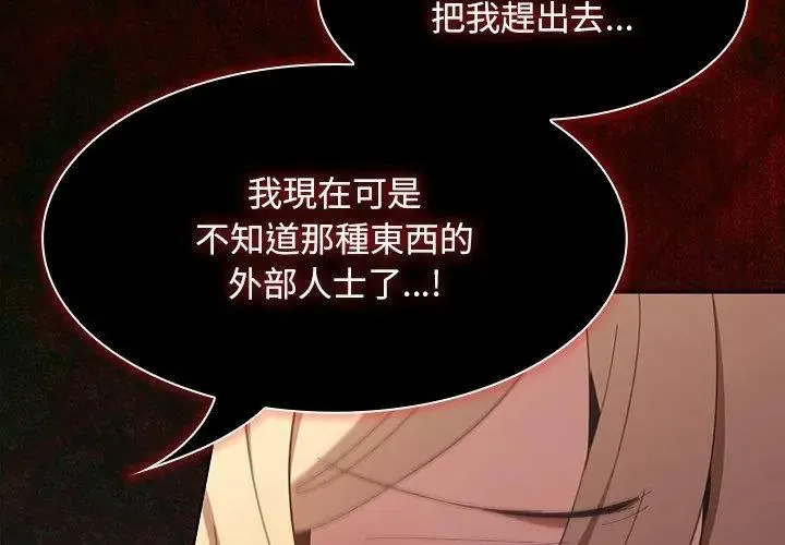 神聖陷阱第54話