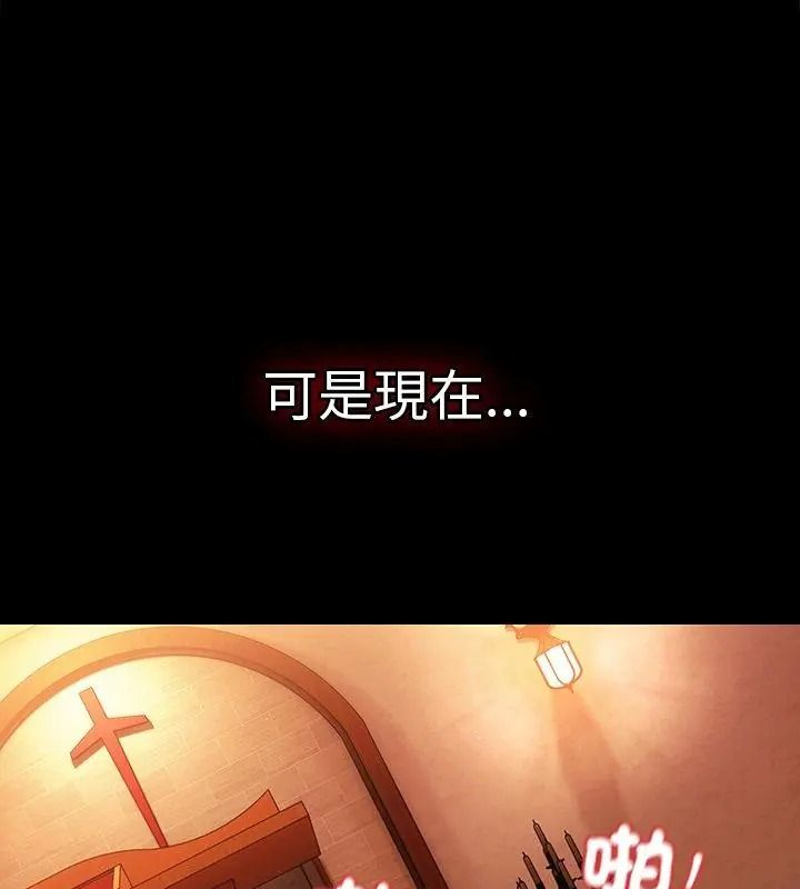 神圣陷阱第54話