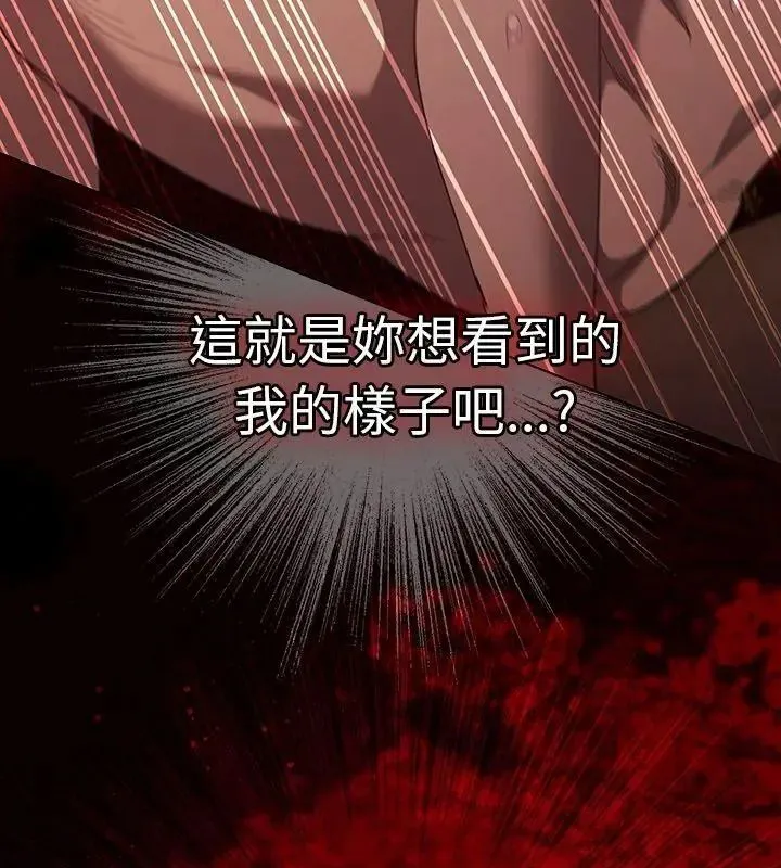 神聖陷阱第54話