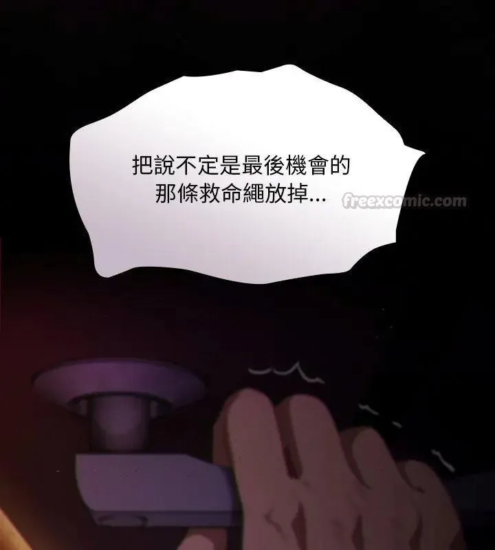 神聖陷阱第54話
