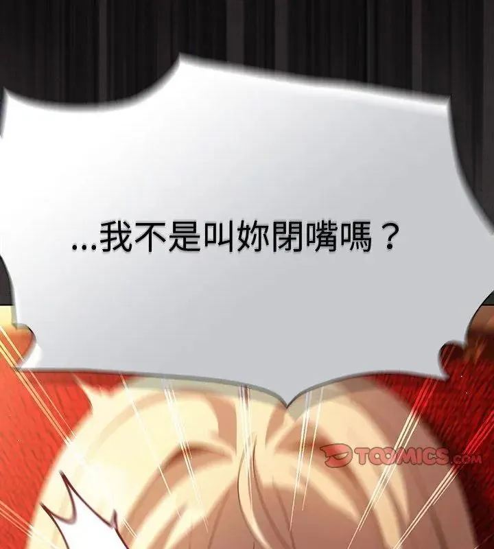 神聖陷阱第54話