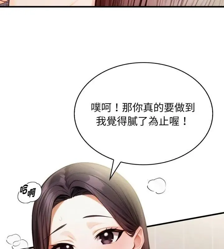 美女諮商師的夜間診療室第11話