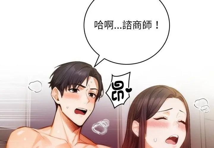美女諮商師的夜間診療室第11話