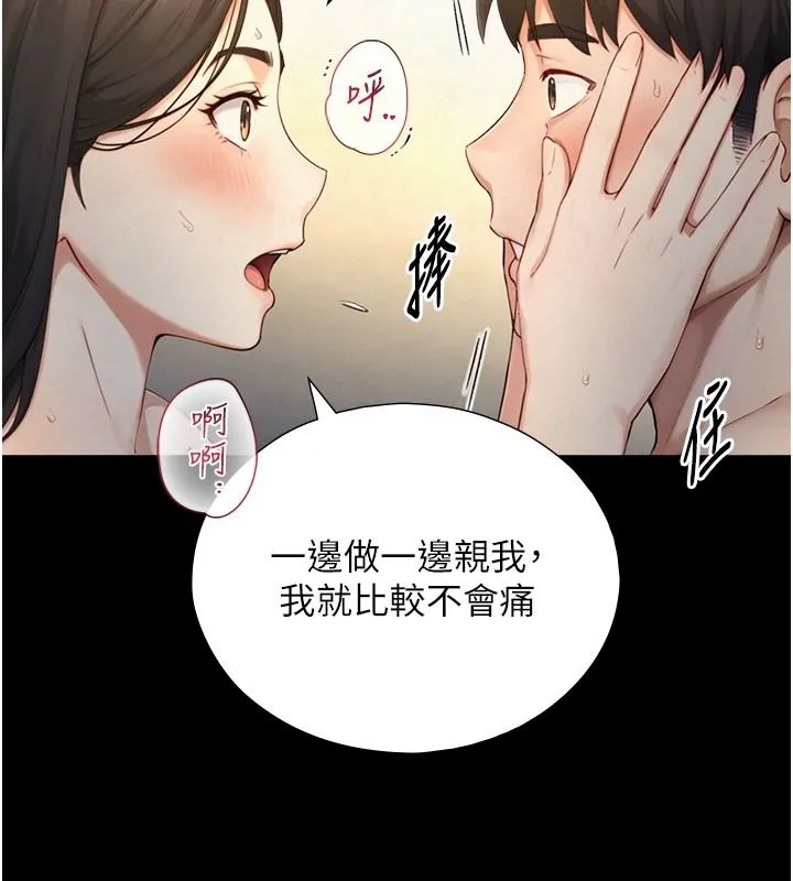 與生巨來第42話-這就是水很多的「優點」