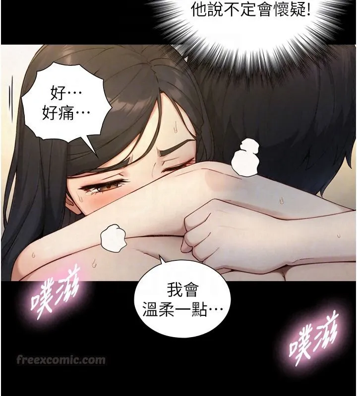 與生巨來第42話-這就是水很多的「優點」