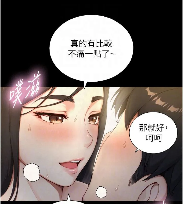 與生巨來第42話-這就是水很多的「優點」