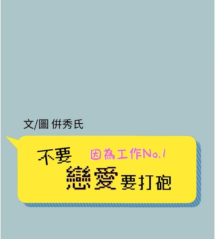 不要恋爱要打炮第61話-第二次機會