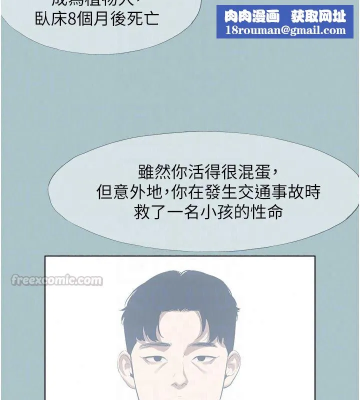 不要戀愛要打砲第61話-第二次機會