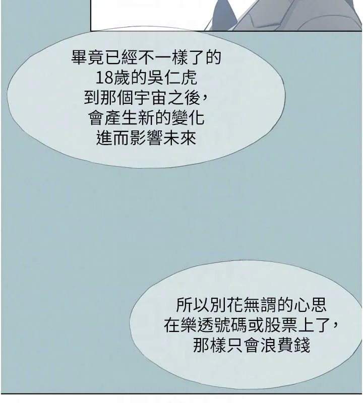 不要戀愛要打砲第61話-第二次機會
