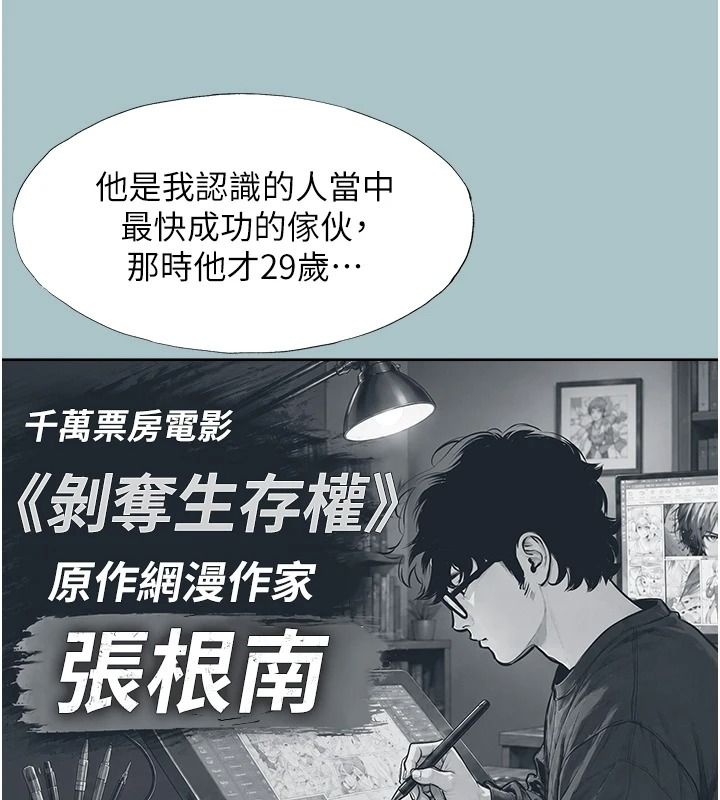 不要戀愛要打砲第61話-第二次機會