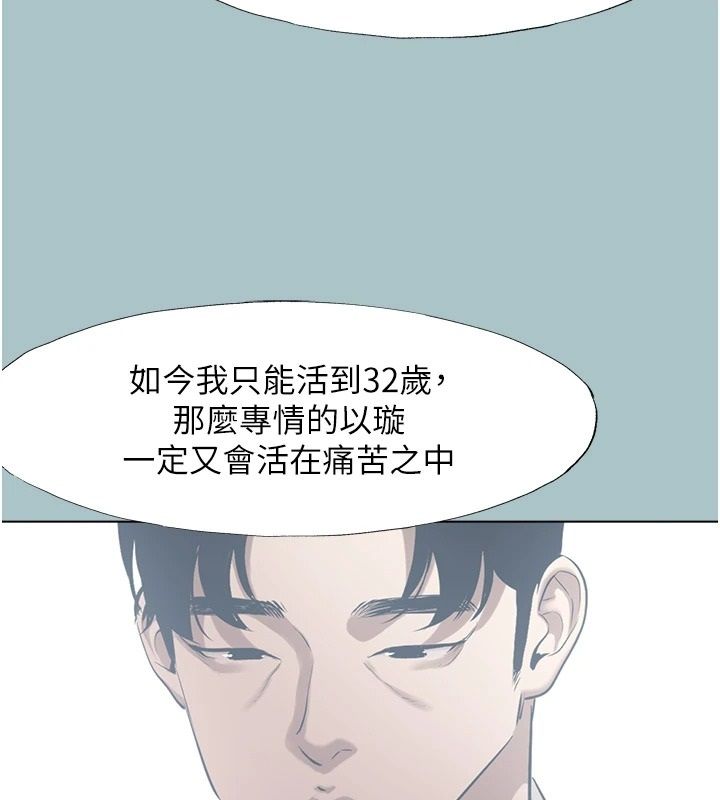 不要恋爱要打炮第61話-第二次機會